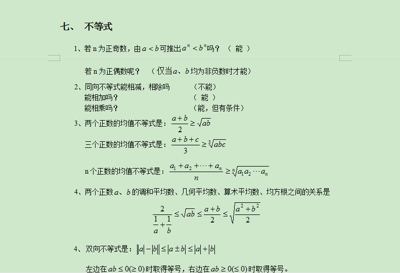 管理类联考数学公式定理1.png