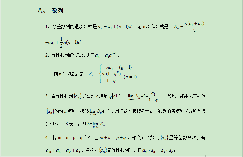 管理类联考数学公式定理2.png