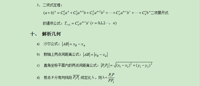管理类联考数学公式定理4.png