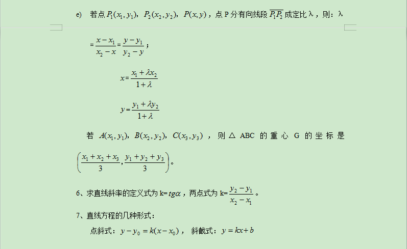 管理类联考数学公式定理5.png