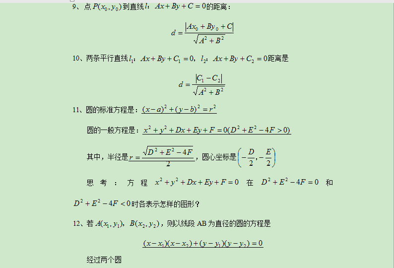 管理类联考数学公式定理7.png