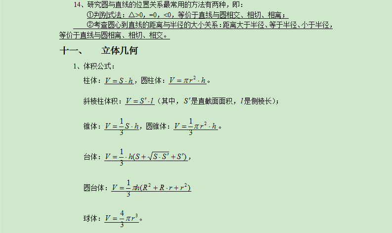 管理类联考数学公式定理9.png