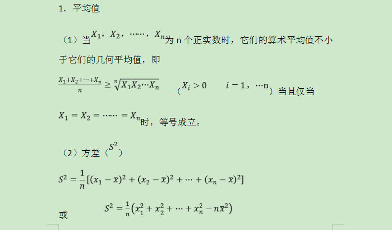 管理类联考数学平均值，绝对值知识点整理.png